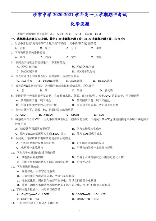 沙市中学2020-2021学年高一上学期期中考试 化学试题(含答案)