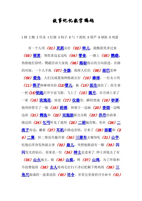 故事串联记忆数字编码(史上最全)