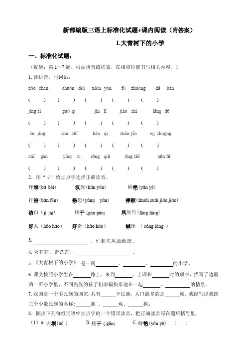 部编版小学语文三年级上册课堂同步练习试题及答案(全册)