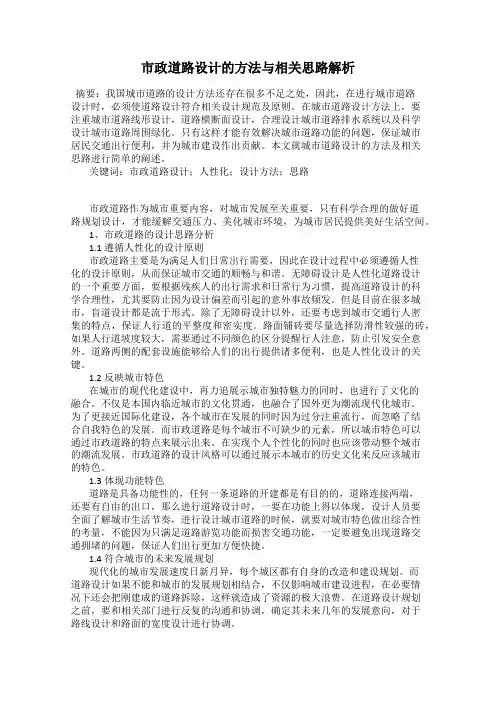 市政道路设计的方法与相关思路解析