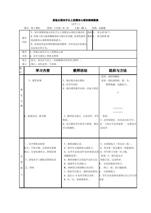 六年级实心球教案