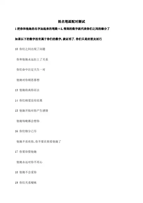 姓名笔画配对测试