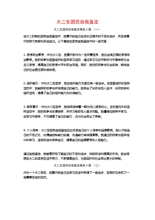 大二生团员自我鉴定4篇
