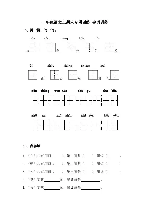 人教(部编版)一年级上册语文期末专项训练 字词 专项训练(含答案)