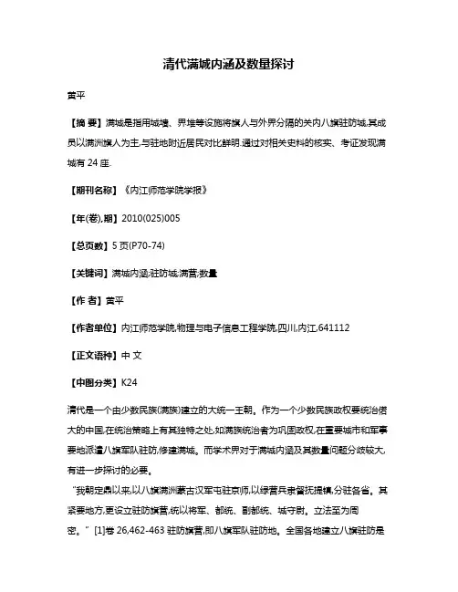 清代满城内涵及数量探讨