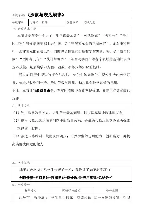 初中数学七年级上册第三章 整式及其加减 探索与表达规律