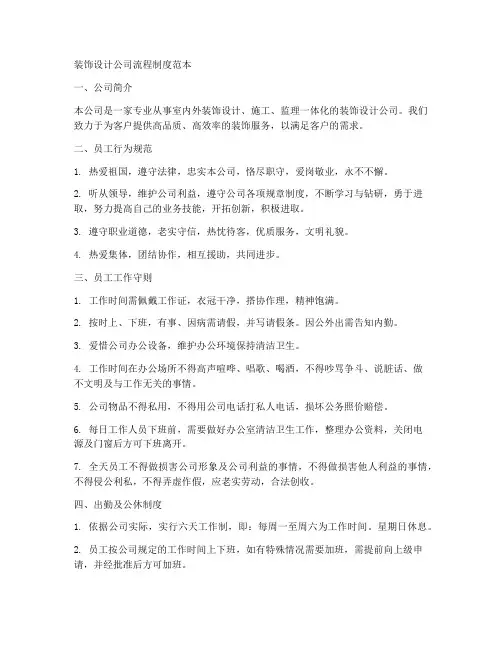 装饰设计公司流程制度范本