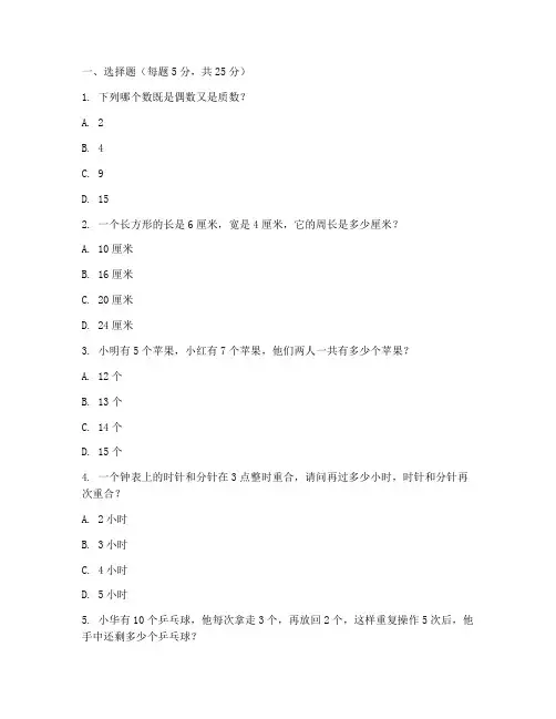 小学生数学奥林匹克试卷