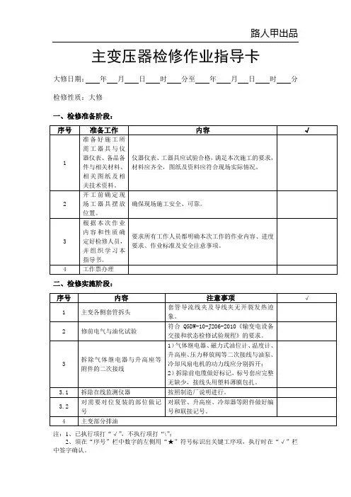主变检修作业指导卡