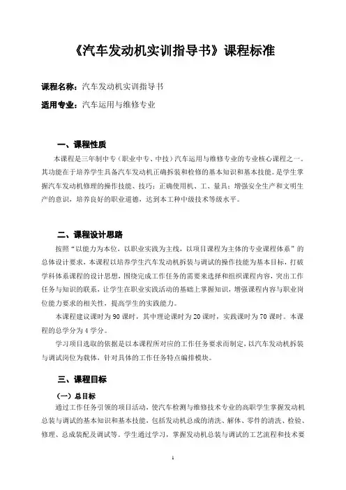 《发动机实训》课程标准