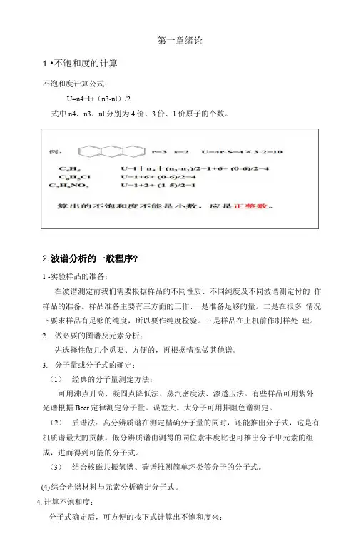 波谱分析复习.docx