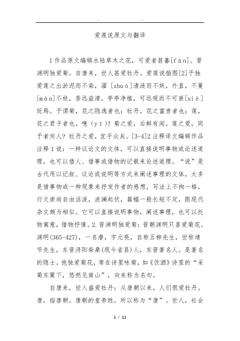 爱莲说原文及翻译