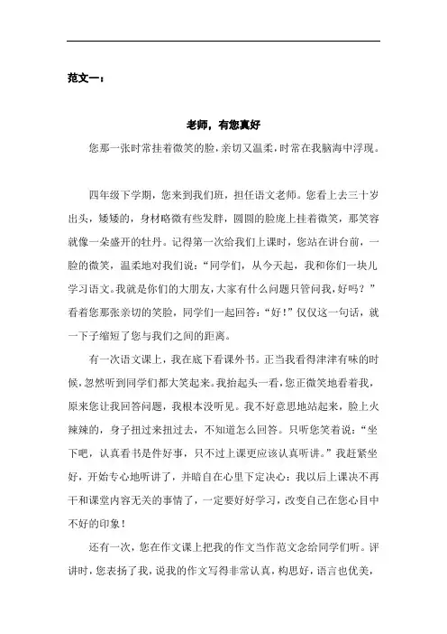 部编版六年级上册语文单元习作范文--第八单元   有你,真好