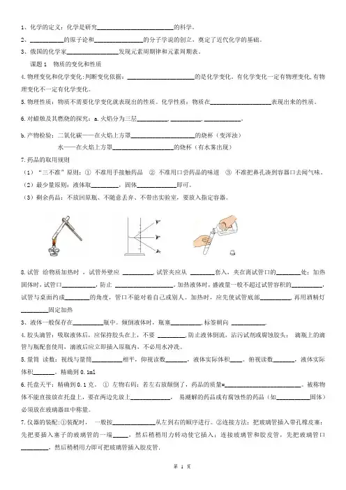 初中化学第一单元知识点归纳(精简版