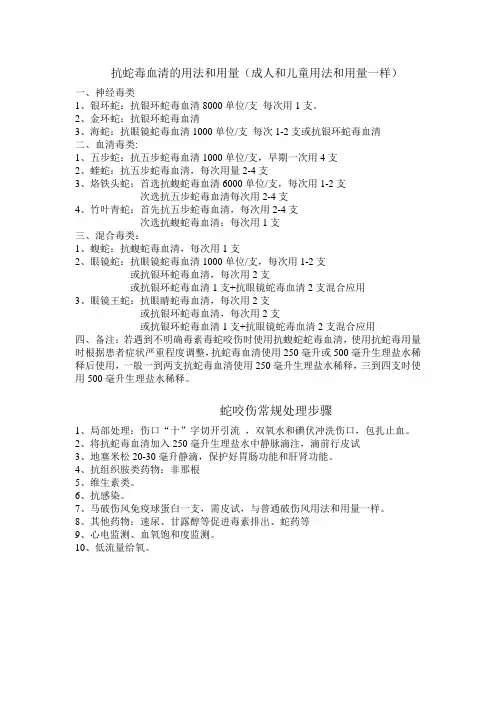 抗蛇毒血清的用法