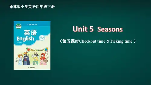 译林版四下 Unit 5  Seasons(Checkout)优秀课件
