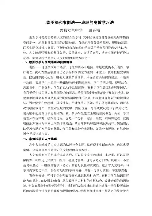绘图法和案例法---地理的高效学习法