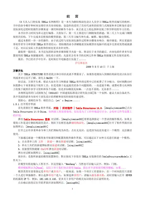 Xsteel实例教程3天从入门到实战