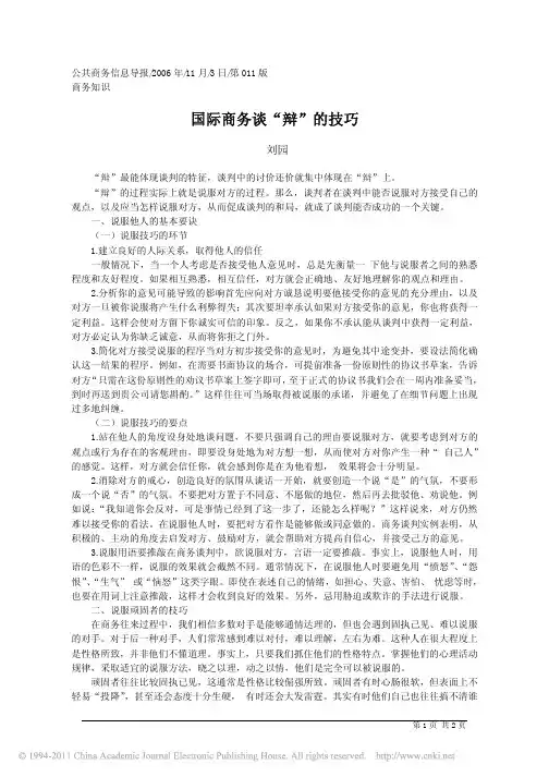 国际商务谈辩的技巧