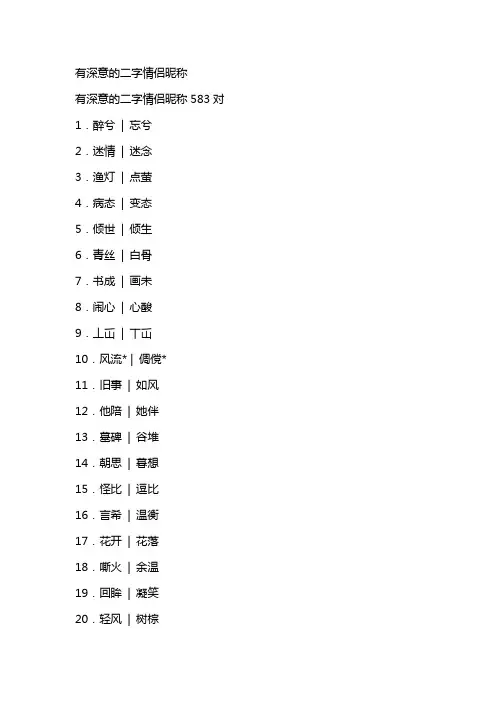 有深意的二字情侣昵称