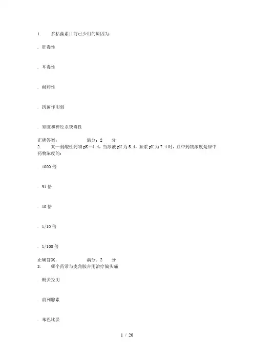 中国医科大学《药理学(中专起点大专)》在线作业