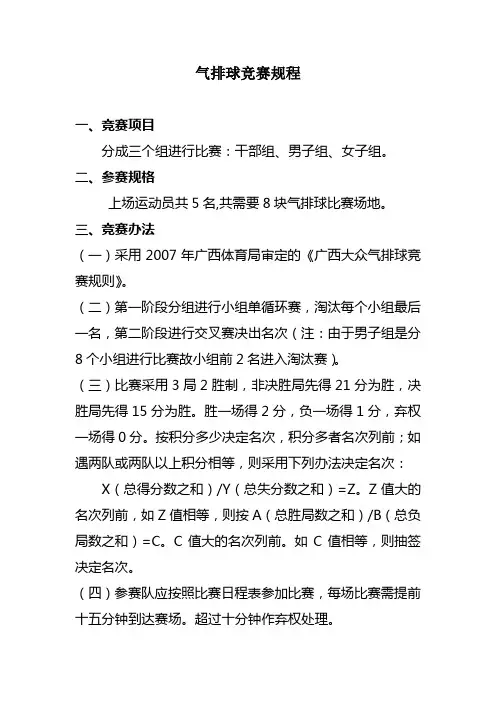 气排球编排专用.