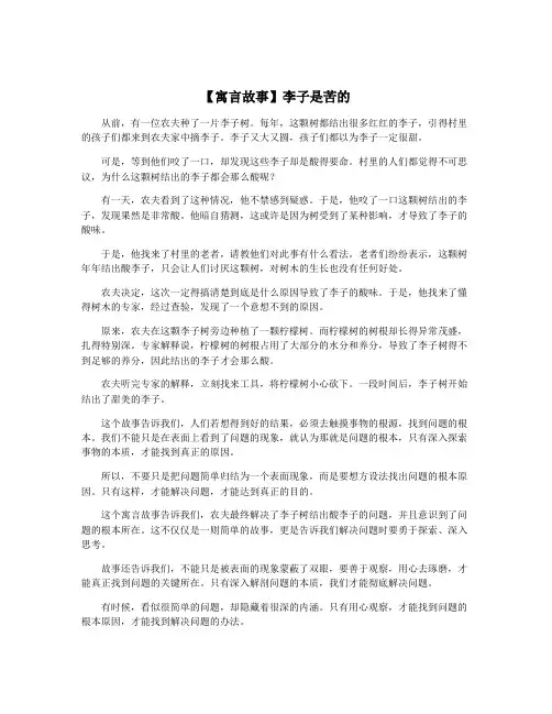 【寓言故事】李子是苦的