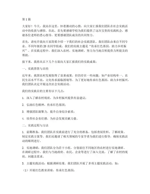 社会实践活动答辩开场(3篇)