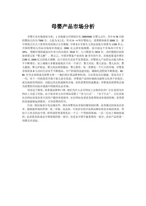 母婴产品市场分析
