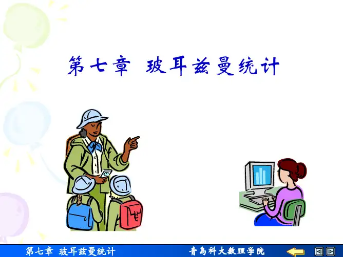 7第七章  玻耳兹曼统计