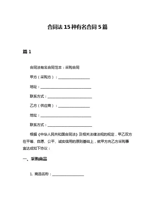 合同法15种有名合同5篇