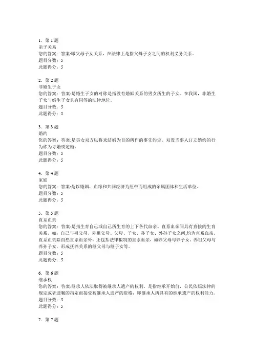 婚姻家庭法公选课期末作业