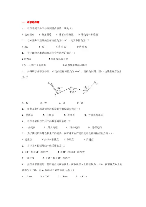 矿山测量习题