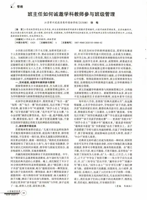 班主任如何诚邀学科教师参与班级管理