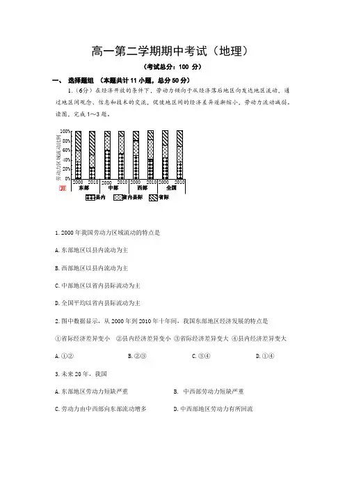 高一第二学期期中考试(地理)试题含答案