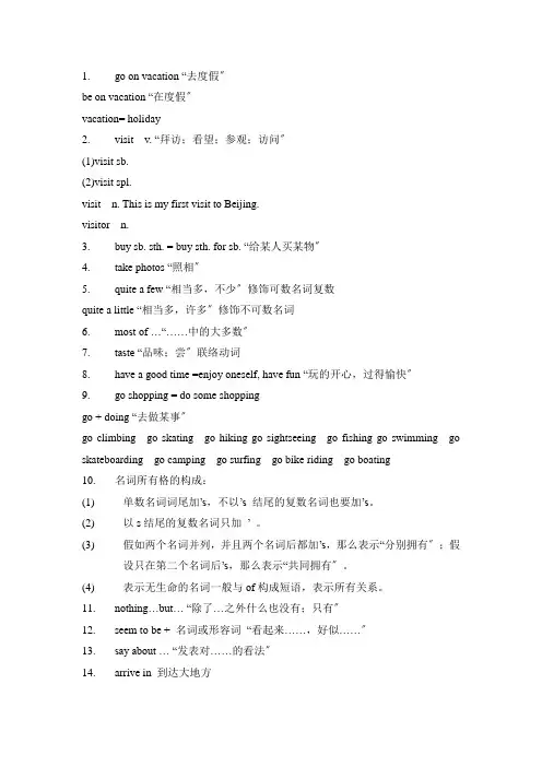 人教版八年级英语上册unit1wheredidyougoonvacation知识点