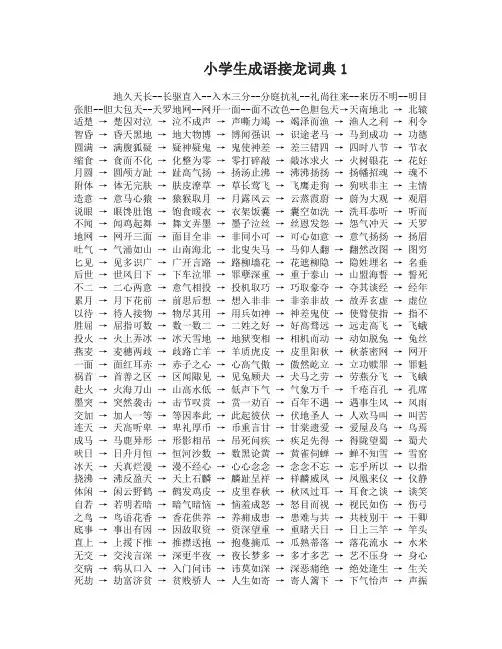 小学生成语接龙词典