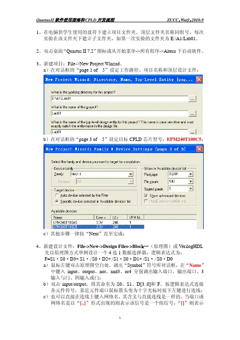 2-QuartusII软件使用指南和CPLD开发流程