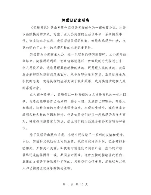 笑猫日记读后感（七篇）