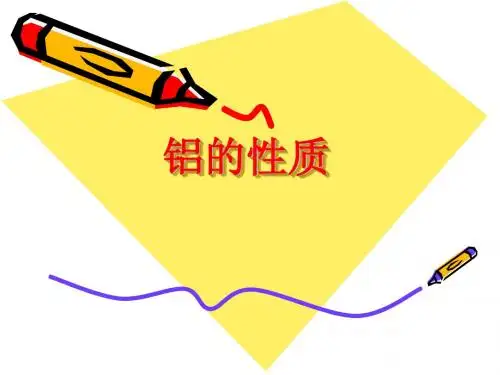 铝的性质