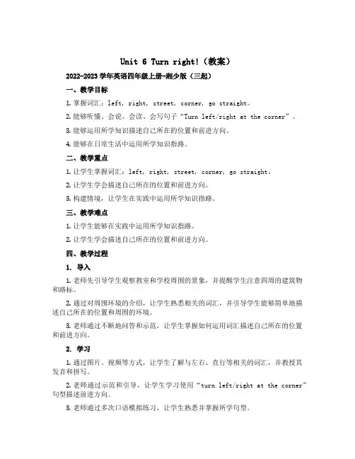 Unit 6 Turn right!(教案)-2022-2023学年英语四年级上册-湘少版(三起)