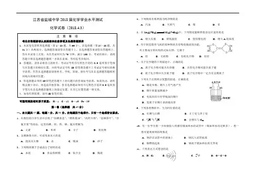 最新-江苏省盐城中学2018届高二下学期化学水平测试 精品