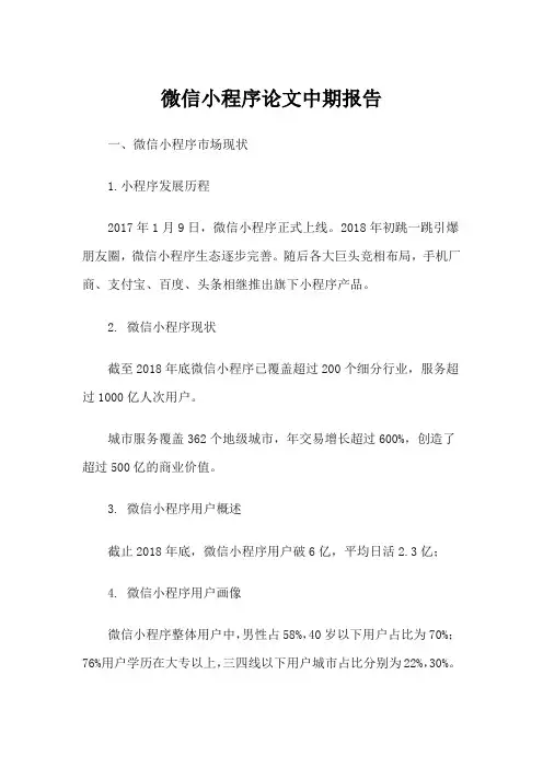 微信小程序论文中期报告