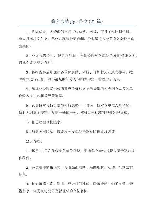 季度总结ppt范文(21篇)