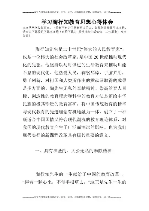 学习陶行知教育思想心得体会