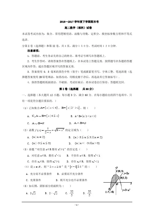 2016-2017年度下学期期末考试题(理科)