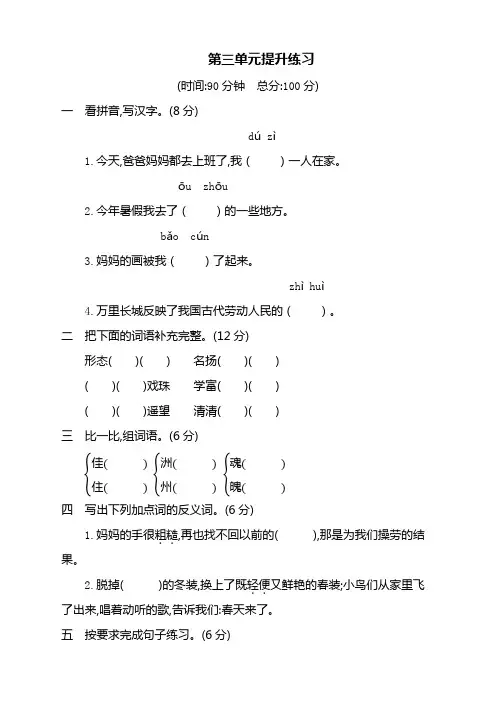 (推荐)部编版三年级语文下册第三单元测试题及答案