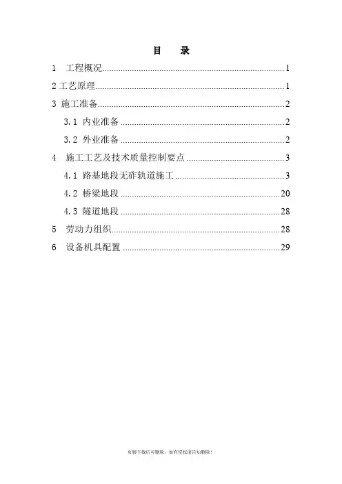 CRTSI型双块式无砟轨道施工技术