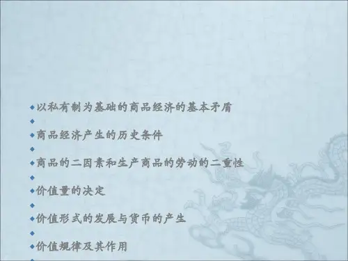 劳动价值论及其意义(PPT34张)