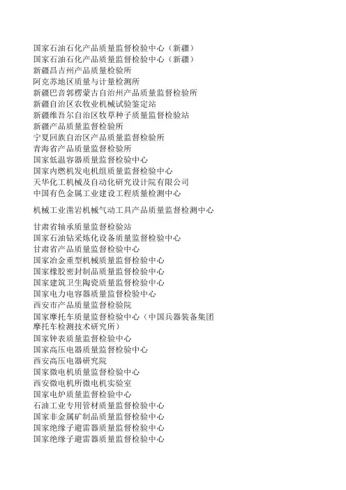 中国质量检验协会质检机构团体会员总名录地址,2016.1.13